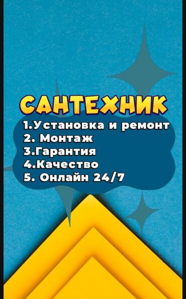 установка газового оборудования: Ремонт сантехники Больше 6 лет опыта