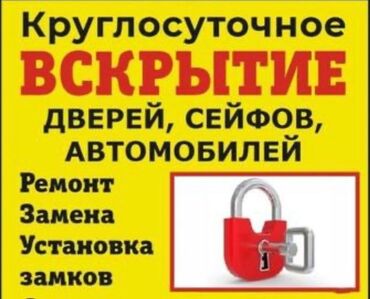 СТО, ремонт транспорта: Аварийное вскрытие замков, с выездом