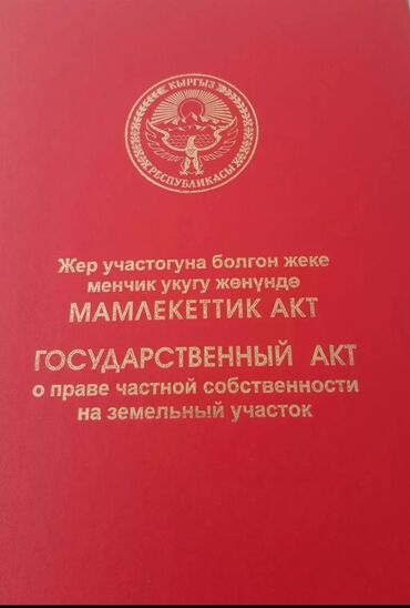 Продажа участков: 4 соток, Для строительства, Красная книга, Тех паспорт