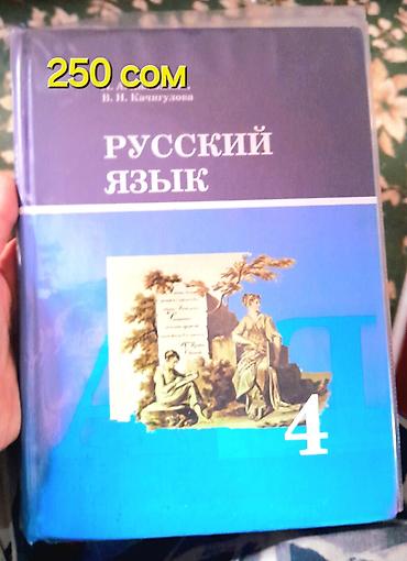для чтения: Комплект школьных учебников для 4 класса: - Книга для чтения. Авторы — 1