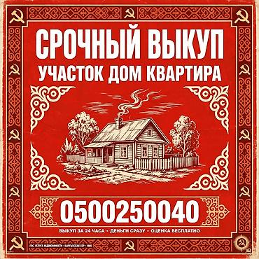 участок для: Куплю участок дом квартиры — 1