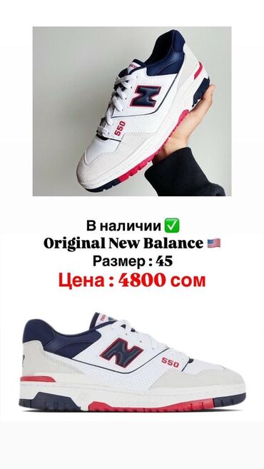 Кроссовки и спортивная обувь: Мужские кроссовки, 45, New Balance, Новый, цвет - Белый, Самовывоз