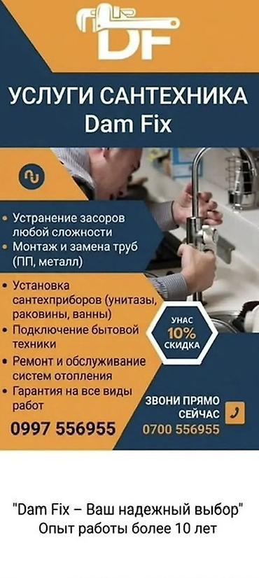 Сантехнические работы: Монтаж и замена сантехники Больше 6 лет опыта — 1