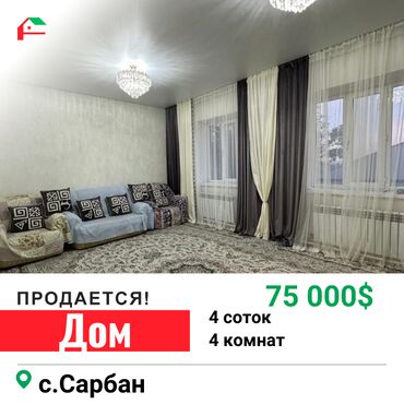 суточный квартира бишкек восток 5: Дом, 100 м², 4 комнаты, Собственник, Косметический ремонт