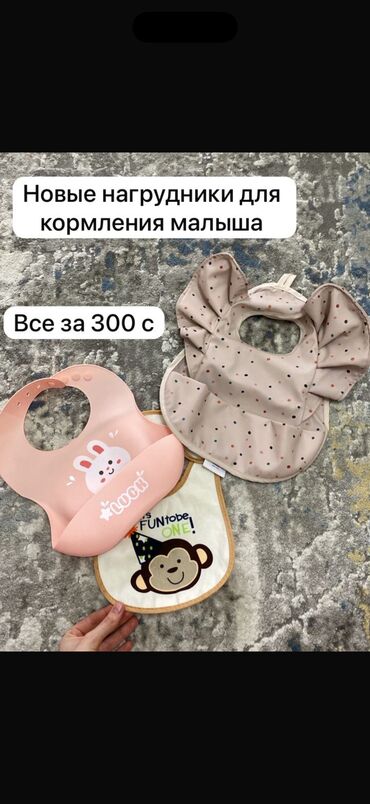 школьная форма новая: Новые нагрудники для кормления Все за 300 Хотя каждый за 600 брали