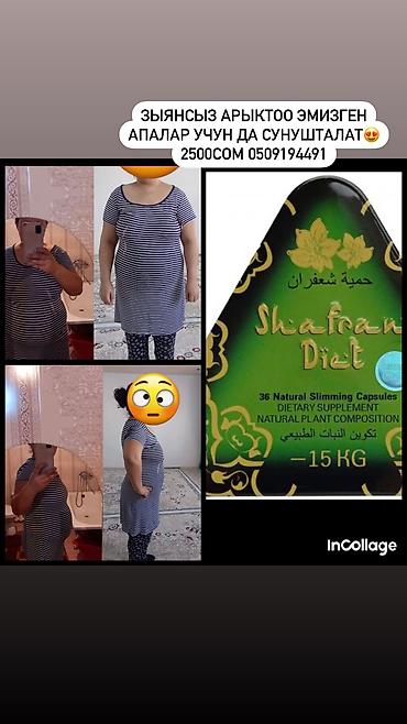 Средства для похудения: Средство для похудения, Shafran Diet/Шафран диет, ОАЭ, Капсулы, Жиросжигатели, Универсальный, Новый — 25