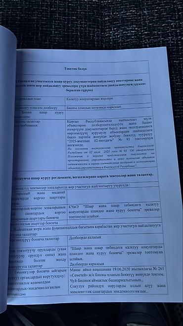 Продажа участков: 4 соток, Для строительства, Красная книга — 8
