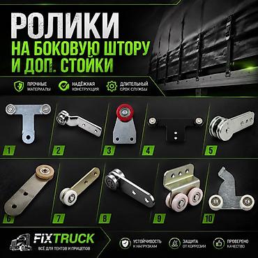 монтажный ремень: Прицеп, Volvo, Тентованный, Новый — 6