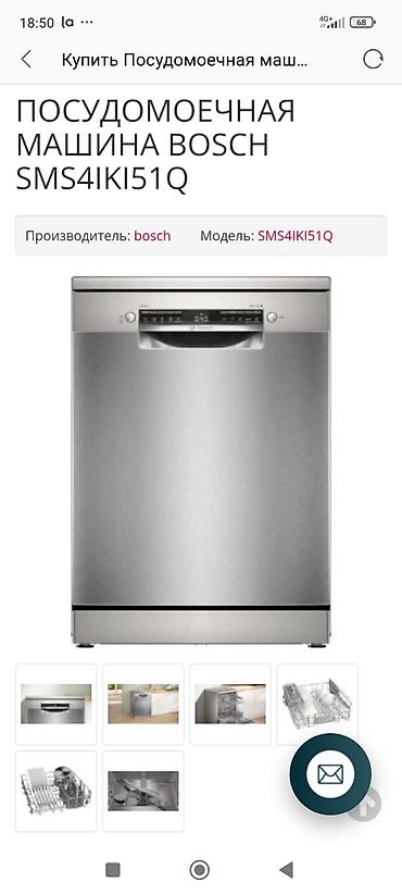 Посудомоечные машины: Посудомойка — 2