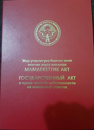 5 соток, Для строительства, Красная книга