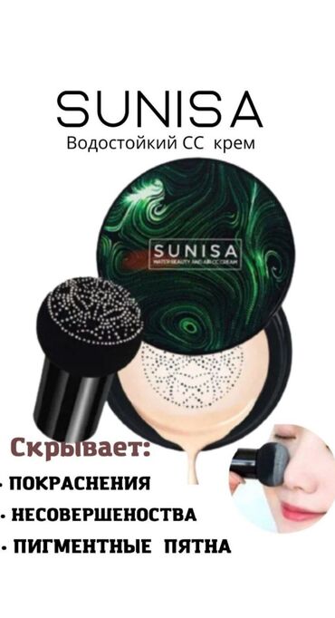 аравия косметика бишкек: Кушон для лица Sunusa Кушон SUNISA натуральный бежевый - водостойкое