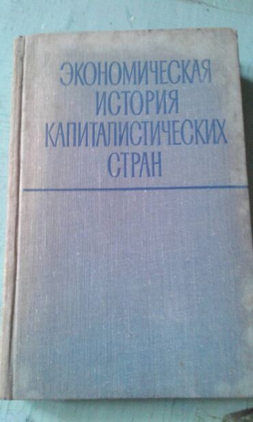 Digər kitablar və jurnallar: Продаются разные книги. "Социально-экономическое развитие — 7