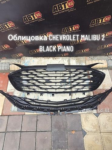 Решетки радиатора: Решетка радиатора Chevrolet — 4