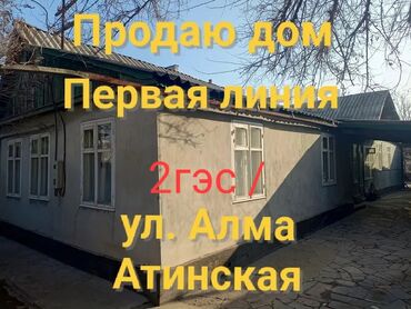 пишпек куплю дом: Дом, 130 м², 12 комнат, Собственник, Старый ремонт