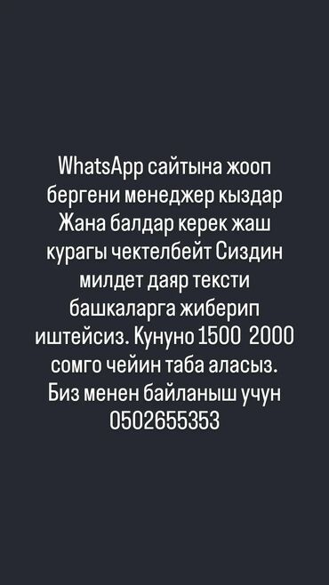 ищу работу на дордой: Сатуу боюнча менеджер. Тажрыйбасыз