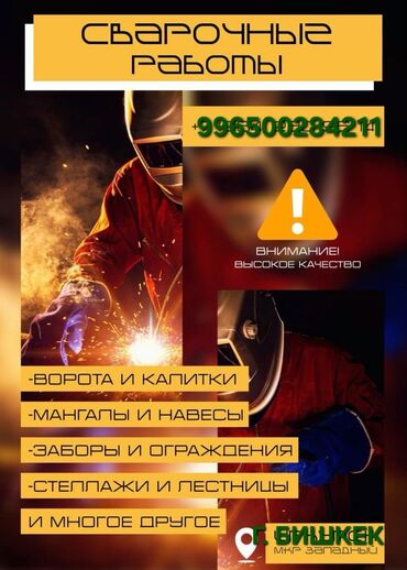 bossforce набор инструментов: Сварка | Ворота, Решетки на окна, Навесы Гарантия, Бесплатная смета, Демонтаж