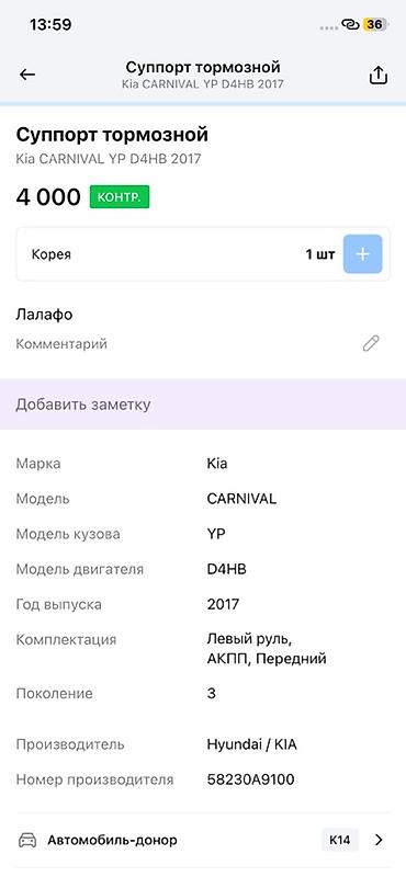 Суппорты: Суппорт тормозной передний для Kia Carnival (YP), двигатель D4HB, год — 2