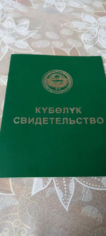 дом на ноч: 500 соток, Для сельского хозяйства, Красная книга