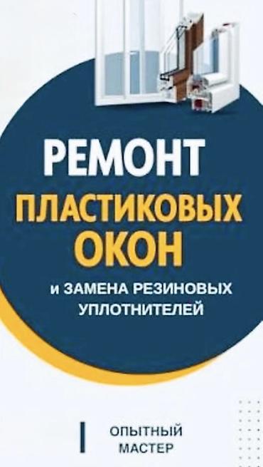замена дверей межкомнатных: Окно, Дверь, Замок: Установка, Ремонт, Замена, Бесплатный выезд — 1