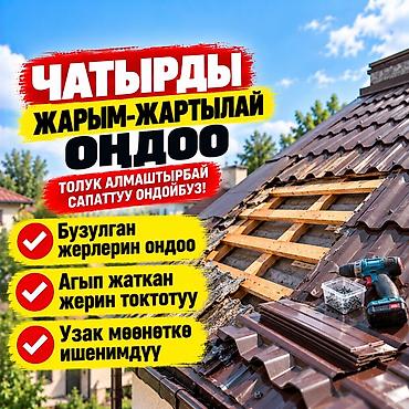 Кровля крыши: Кровля крыши | Монтаж, Демонтаж, Для прогревания Больше 6 лет опыта — 1