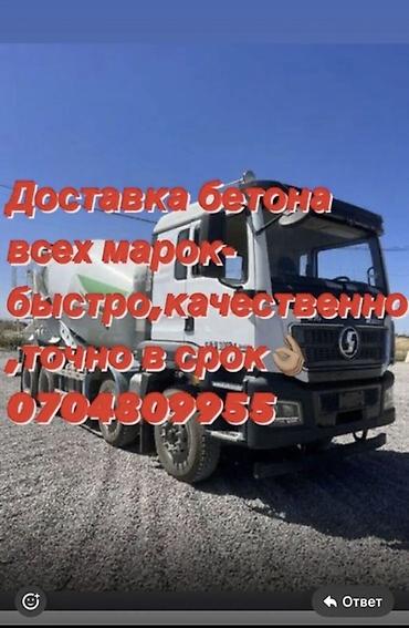 Доставка бетона всех марок. - Подача автобетоносмесителем -