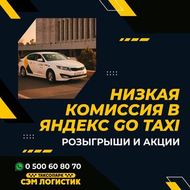 яндекс такси бишкек in Кыргызстан | ВОДИТЕЛИ ТАКСИ: Яндекс,такси,работа,подключение, регистрация, Яндекс такси