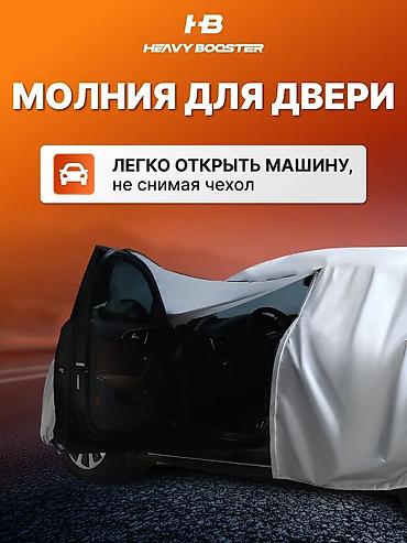 чехлы зимние: Авточехол-накидка всесезонная - Материал: утолщённая, высокоплотная — 7
