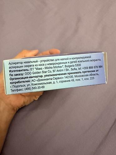 Аспираторы: Аспиратор назальный «Звёздочка Бэби» Описание: - Устройство для — 3