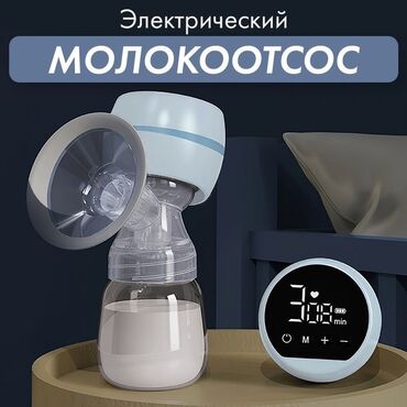 новорождённым: Молокоотсос, Новый