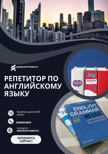 английский на русский: Репетитор по английскому для начальных уровней (А1-А2) и школьников