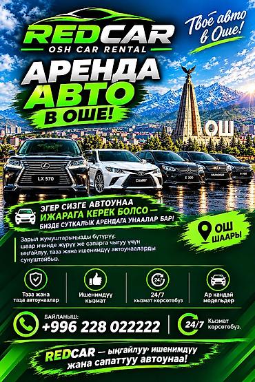 частные уроки по английскому языку: 🚘 АРЕНДА АВТО В ОШЕ! 🚘 ✨ 👍 ИДЕАЛЬНОЕ СОСТОЯНИЕ 👍 ✨ 💸 ЗАЛОГ — 6 000 — 1