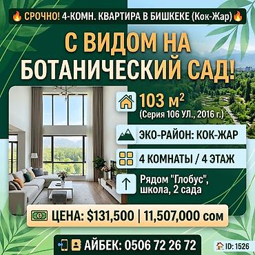 4 комнаты, 103 м², Кок-Жар ж/м 106 серия улучшенная, 4 этаж, Свежий ремонт