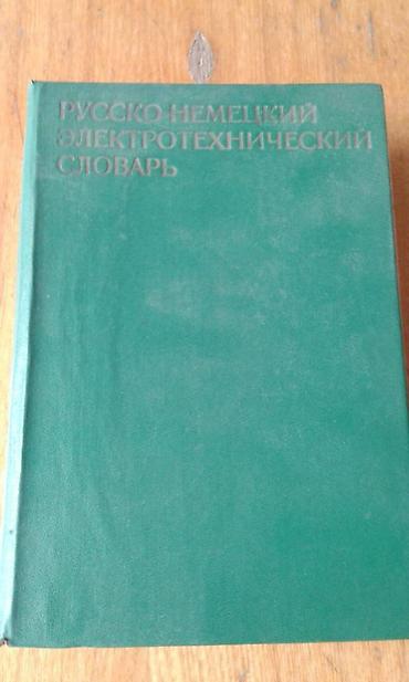fransız dili dim pdf: Продаются разные технические словари. "Русско-французский — 7