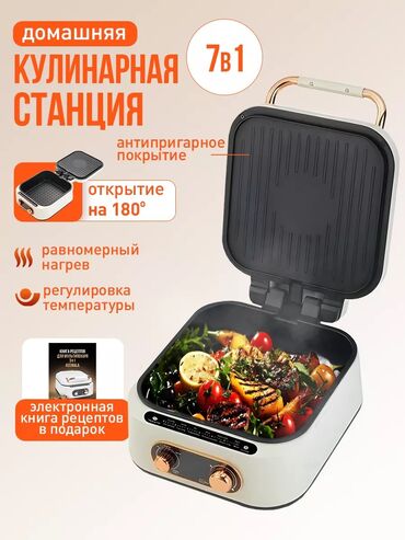 Другая техника для кухни: Встречайте инновационное техническое решение - электрическую сковороду at lalafo.kg Другая техника для кухни: Встречайте инновационное техническое решение - электрическую сковороду