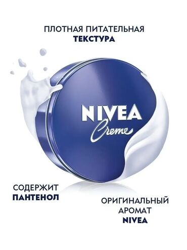 антисептик для рук: NIVEA Creme - универсальный увлажняющий крем. Благодаря уникальной