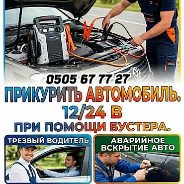 буст ап: Прикурить автомобиль с помощью бустера 12-24 вольт быстро и безопасно — 1