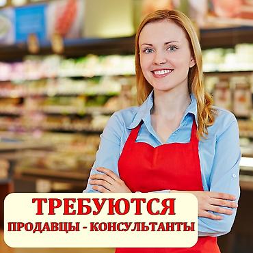 продавец бишкек: Требуется Продавец-консультант График: Два через два, % от продаж, Полный рабочий день — 1