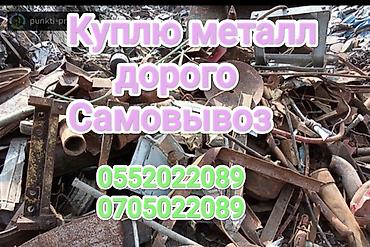 Скупка черного металла: Приём и вывоз металлолома. Что принимаем: - черный и цветной металл — 2