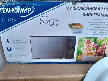 микроволновка midea: Микро толкундуу меш, Жаңы, Өзү алып кетүү