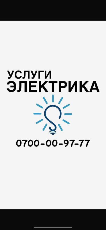 электрик для авто: Электрик. Больше 6 лет опыта