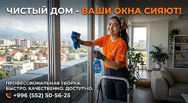 Уборка помещений, | Генеральная уборка, Уборка после ремонта, Уборка раз в неделю, | Офисы, Квартиры, Дома