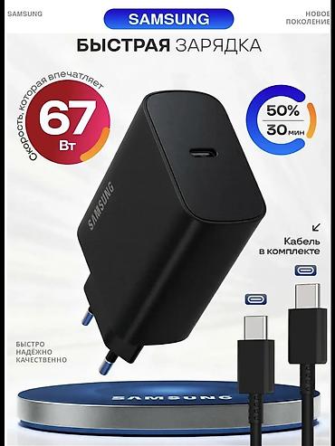 poc: Мощное 67W зарядное устройство Samsung с технологией быстрой зарядки — 1