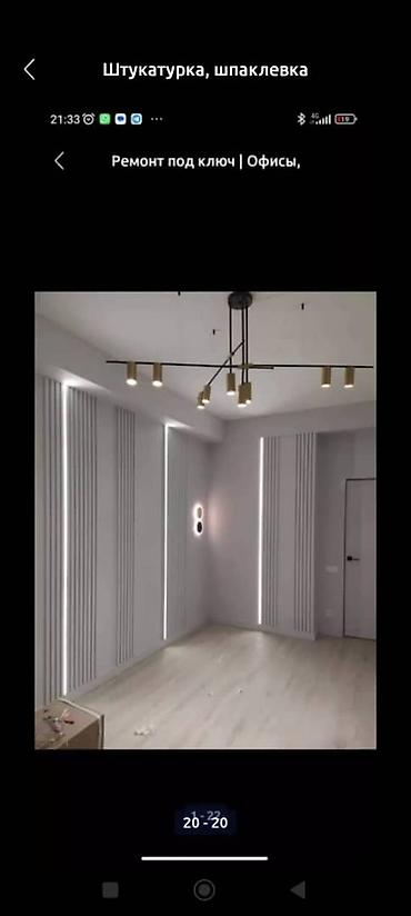 Ремонт под ключ: Ремонт под ключ | Кухни, Дома, Комнаты Больше 6 лет опыта — 9