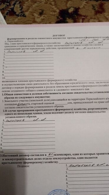 Продажа участков: 3750 соток, Для сельского хозяйства, Договор купли-продажи