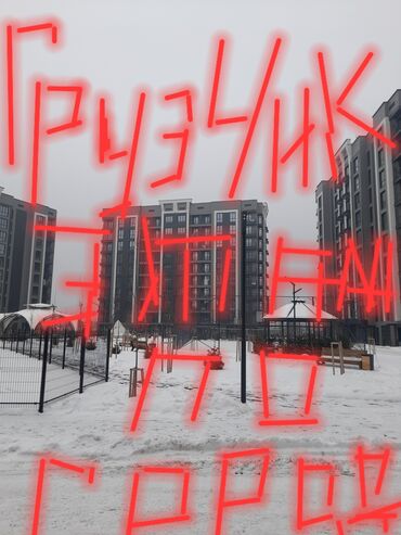 фрунзе молодая гвардия: Грузчики по городу по этажам.Жук чыгарабыз кабат уйлорго ж б уй