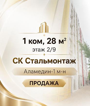лайф: 1 комната, 27 м², Аламедин-1 мкр Элитка, 2 этаж, Евроремонт — 1