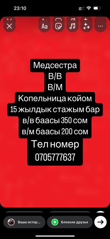 Медицинские услуги: Медсестра, Нарколог | Внутримышечные уколы, Внутривенные капельницы