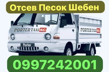 электронная рулетка бишкек: Эленген шагыл, Керүү үчүн, Дүңүнөн, Портер