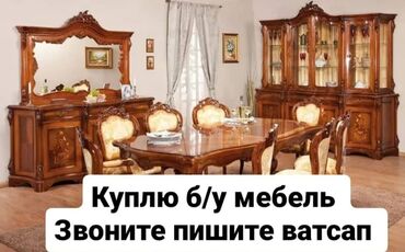 скупка бу мебели: Скупка мебель любую ССР куплю