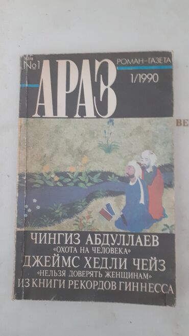 Digər kitablar və jurnallar: Çoxlu sayda kitablar var.Rus dilində povestlər və romanlar.Qiymətlər — 3